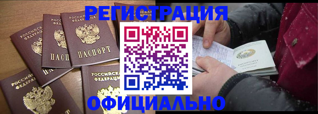 прописка регистрация в Котельниче