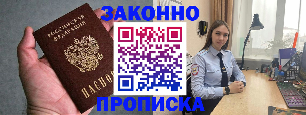 прописка гарантия в Котельниче